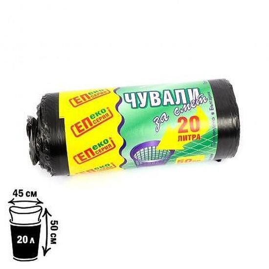 Чувал за смет 45/50 20л